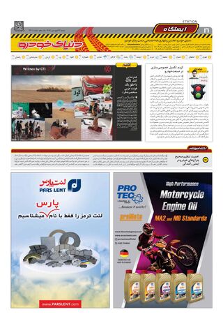 صفحات-روزنامه-دنیای-خودرو.pdf - صفحه 16