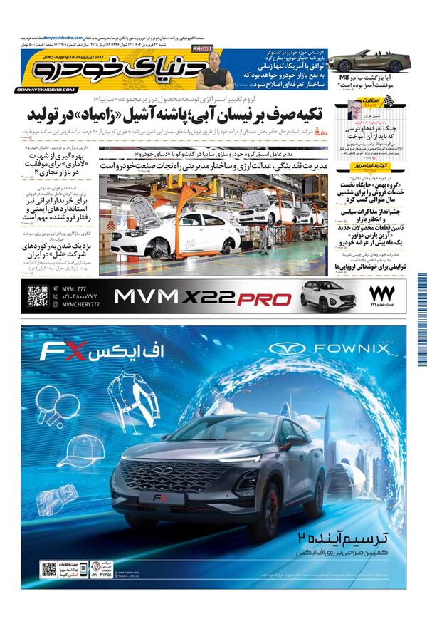 روزنامه دنیای خودرو - شماره 2301