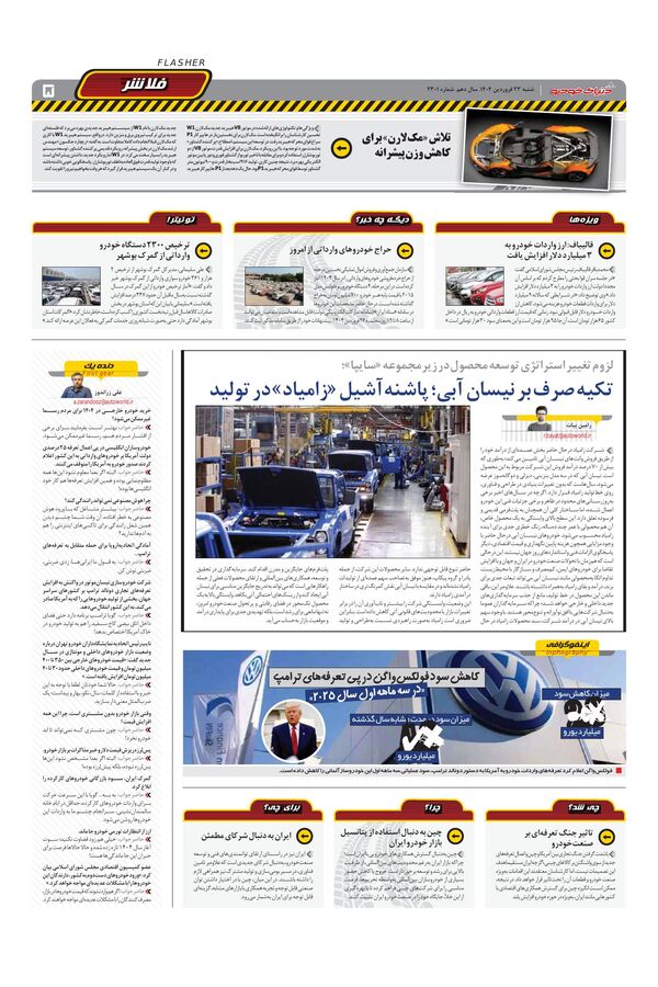 صفحات-روزنامه-دنیای-خودرو.pdf - صفحه 5
