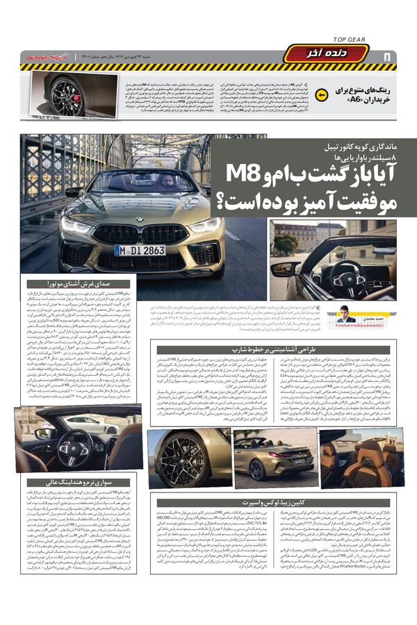 صفحات-روزنامه-دنیای-خودرو.pdf - صفحه 8