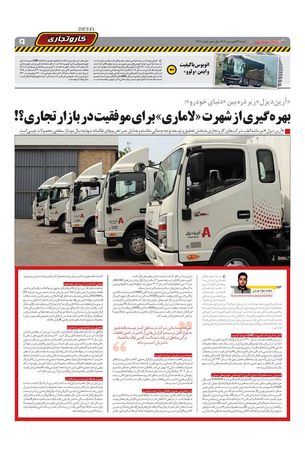 صفحات-روزنامه-دنیای-خودرو.pdf - صفحه 9