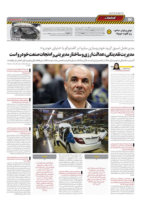 صفحات-روزنامه-دنیای-خودرو.pdf - صفحه 14