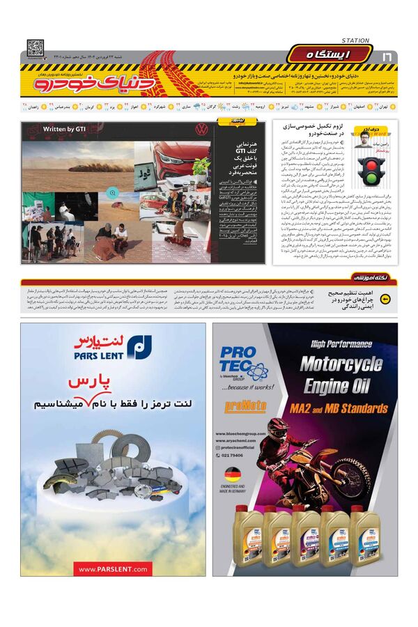 صفحات-روزنامه-دنیای-خودرو.pdf - صفحه 16