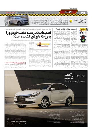 صفحات-روزنامه-دنیای-خودرو.pdf - صفحه 2