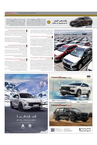صفحات-روزنامه-دنیای-خودرو.pdf - صفحه 3