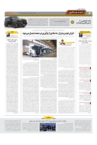 صفحات-روزنامه-دنیای-خودرو.pdf - صفحه 4