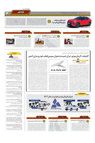 صفحات-روزنامه-دنیای-خودرو.pdf - صفحه 5