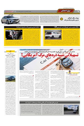 صفحات-روزنامه-دنیای-خودرو.pdf - صفحه 6
