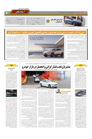 صفحات-روزنامه-دنیای-خودرو.pdf - صفحه 7
