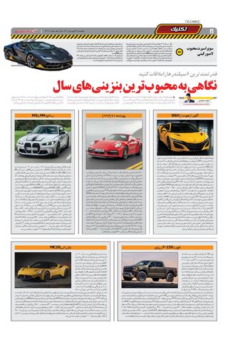 صفحات-روزنامه-دنیای-خودرو.pdf - صفحه 8