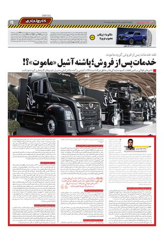 صفحات-روزنامه-دنیای-خودرو.pdf - صفحه 9