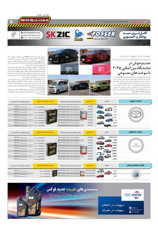 صفحات-روزنامه-دنیای-خودرو.pdf - صفحه 11