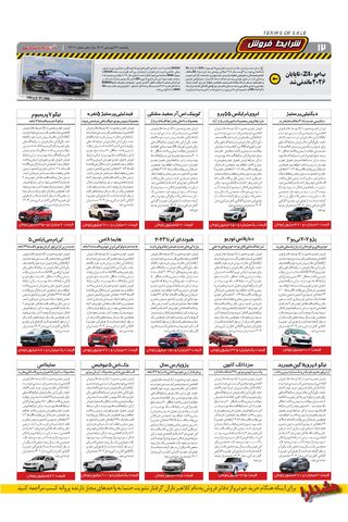 صفحات-روزنامه-دنیای-خودرو.pdf - صفحه 12