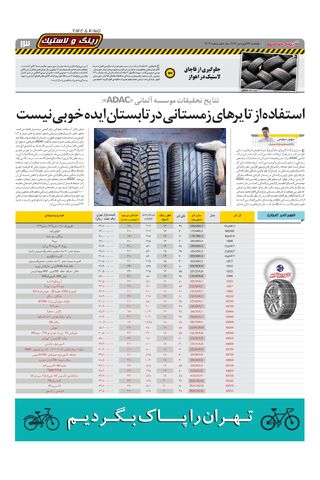 صفحات-روزنامه-دنیای-خودرو.pdf - صفحه 13