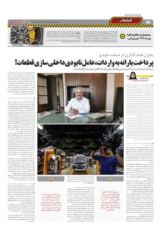 صفحات-روزنامه-دنیای-خودرو.pdf - صفحه 14