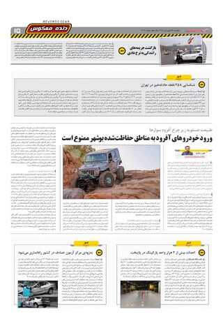 صفحات-روزنامه-دنیای-خودرو.pdf - صفحه 15