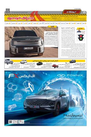 صفحات-روزنامه-دنیای-خودرو.pdf - صفحه 16