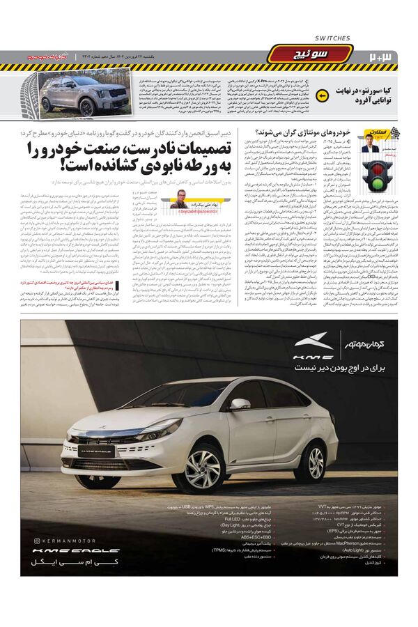 صفحات-روزنامه-دنیای-خودرو.pdf - صفحه 2