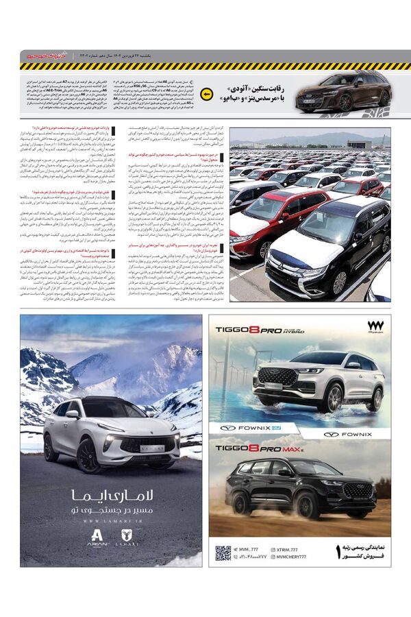 صفحات-روزنامه-دنیای-خودرو.pdf - صفحه 3