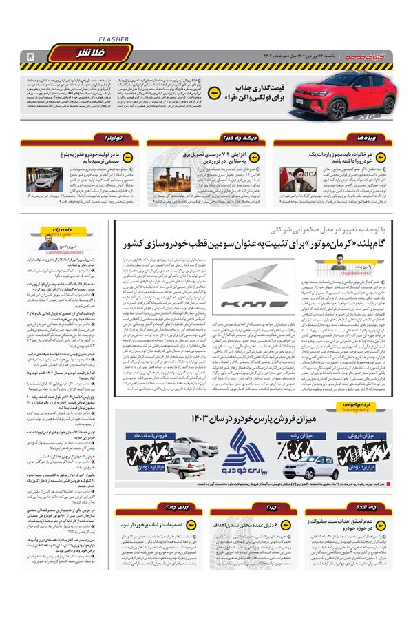 صفحات-روزنامه-دنیای-خودرو.pdf - صفحه 5