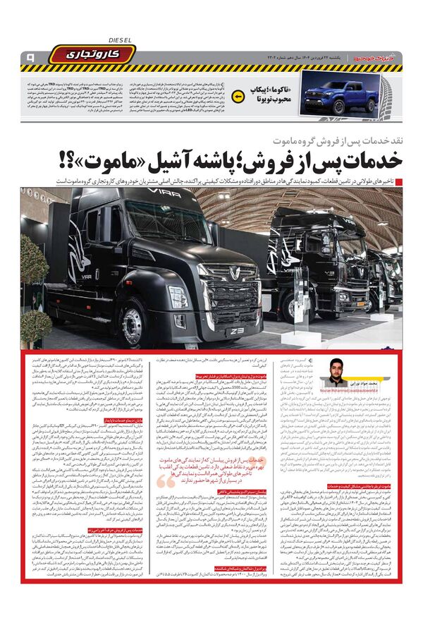 صفحات-روزنامه-دنیای-خودرو.pdf - صفحه 9