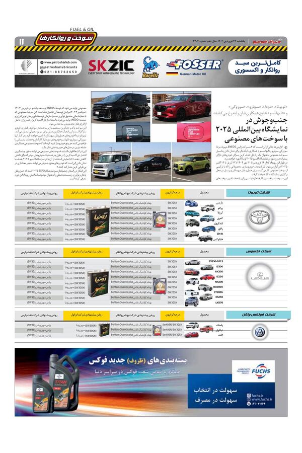 صفحات-روزنامه-دنیای-خودرو.pdf - صفحه 11