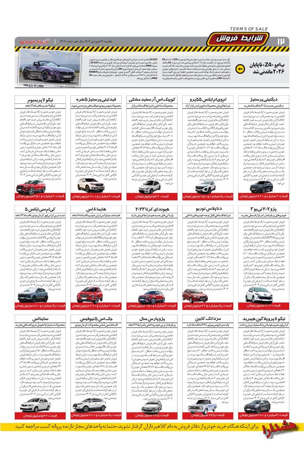صفحات-روزنامه-دنیای-خودرو.pdf - صفحه 12
