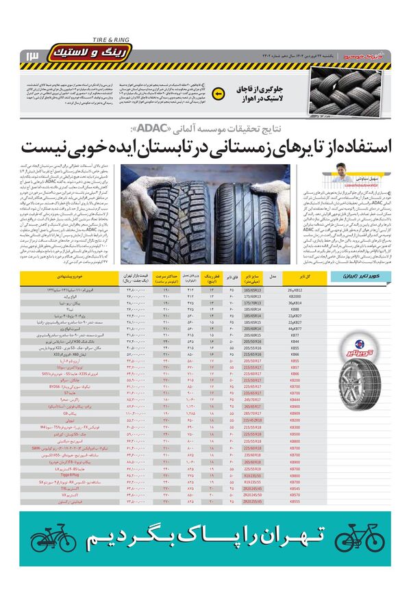 صفحات-روزنامه-دنیای-خودرو.pdf - صفحه 13