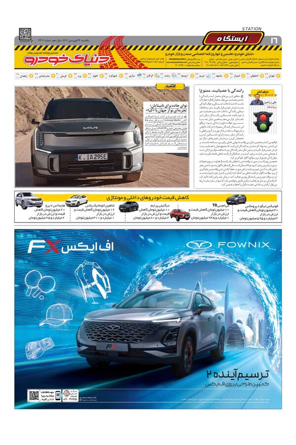 صفحات-روزنامه-دنیای-خودرو.pdf - صفحه 16