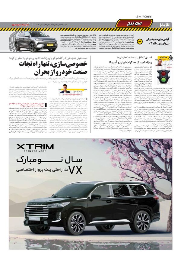 صفحات-روزنامه-دنیای-خودرو.pdf - صفحه 2