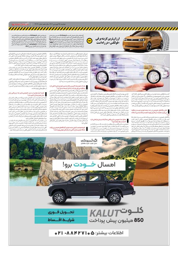 صفحات-روزنامه-دنیای-خودرو.pdf - صفحه 3