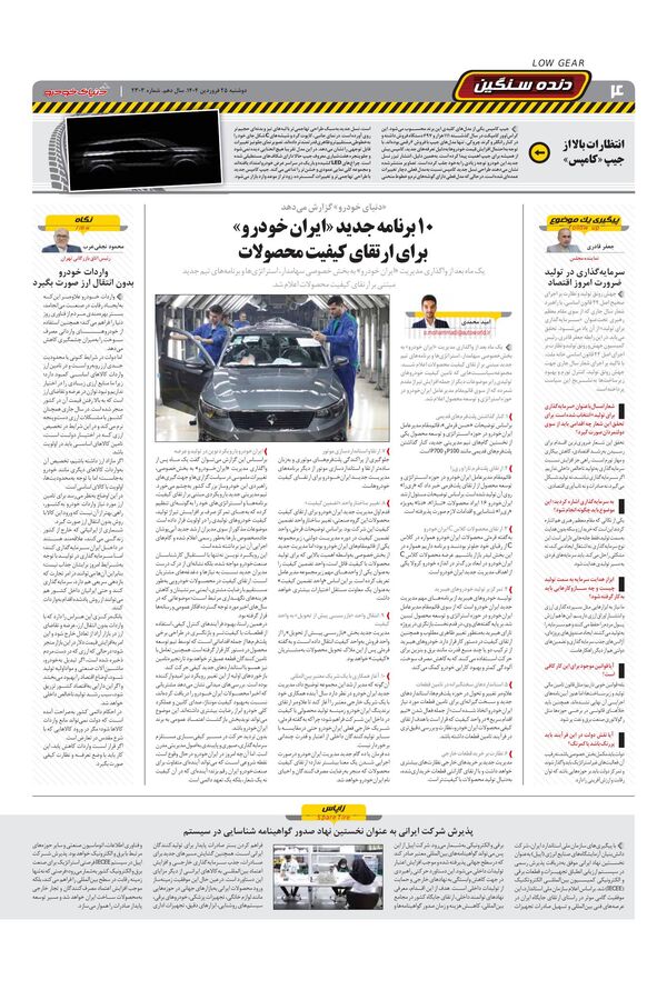 صفحات-روزنامه-دنیای-خودرو.pdf - صفحه 4