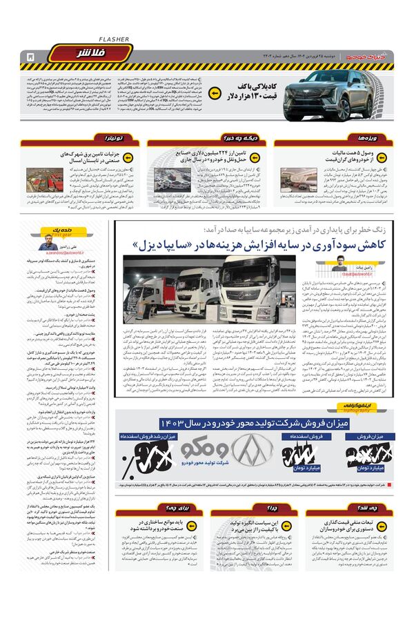 صفحات-روزنامه-دنیای-خودرو.pdf - صفحه 5