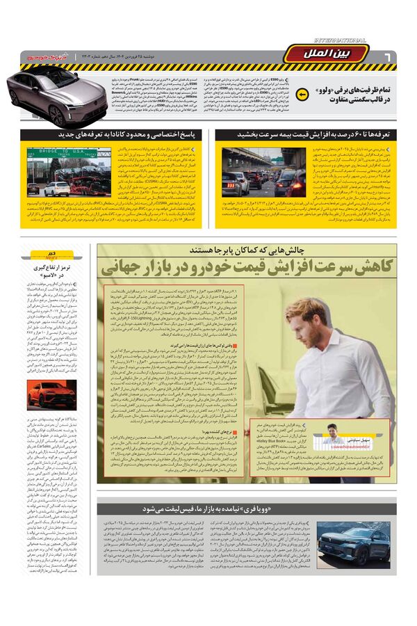 صفحات-روزنامه-دنیای-خودرو.pdf - صفحه 6