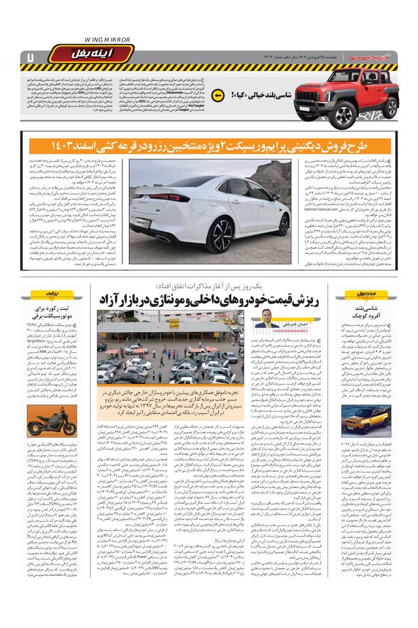 صفحات-روزنامه-دنیای-خودرو.pdf - صفحه 7