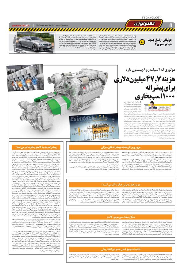 صفحات-روزنامه-دنیای-خودرو.pdf - صفحه 8