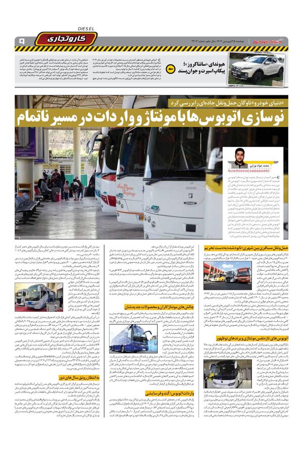 صفحات-روزنامه-دنیای-خودرو.pdf - صفحه 9
