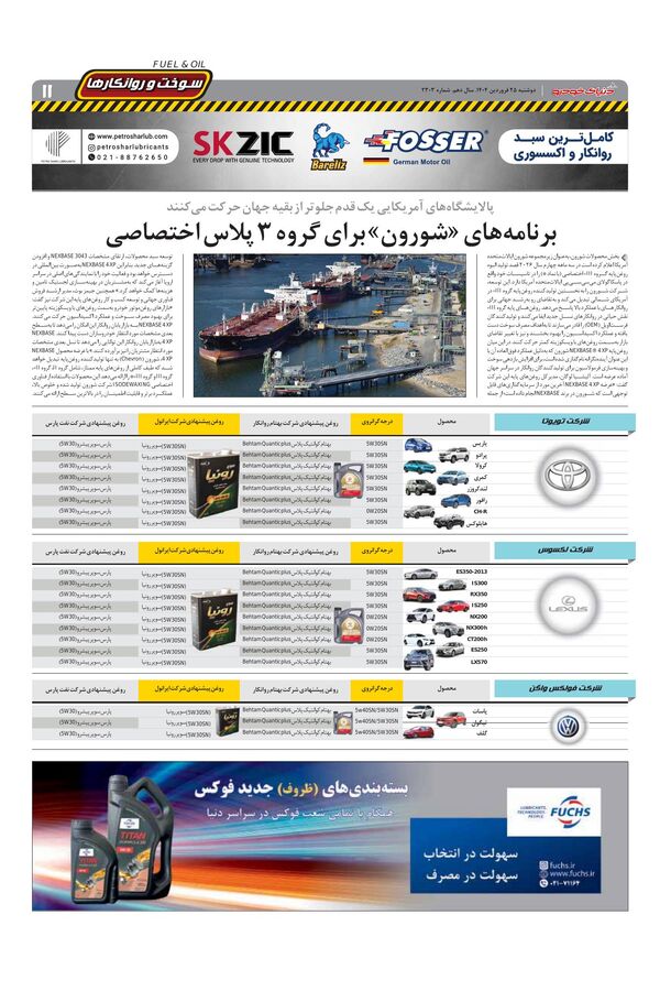 صفحات-روزنامه-دنیای-خودرو.pdf - صفحه 11