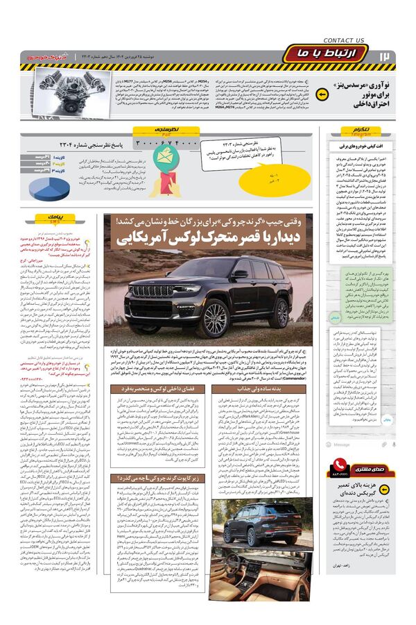صفحات-روزنامه-دنیای-خودرو.pdf - صفحه 12