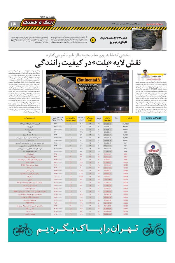 صفحات-روزنامه-دنیای-خودرو.pdf - صفحه 13