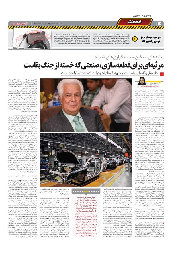 صفحات-روزنامه-دنیای-خودرو.pdf - صفحه 14