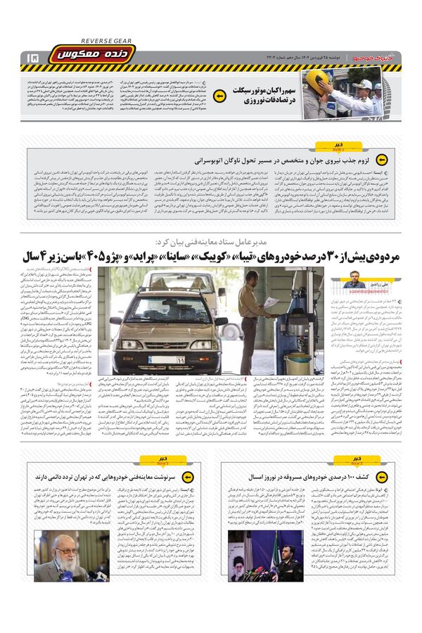 صفحات-روزنامه-دنیای-خودرو.pdf - صفحه 15