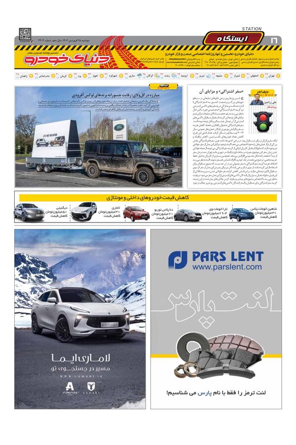 صفحات-روزنامه-دنیای-خودرو.pdf - صفحه 16