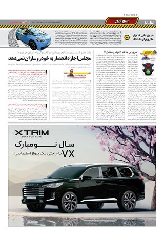 صفحات-روزنامه-دنیای-خودرو.pdf - صفحه 2