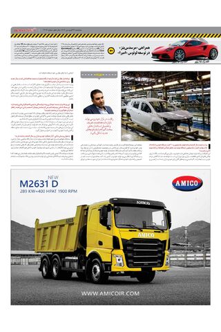 صفحات-روزنامه-دنیای-خودرو.pdf - صفحه 3