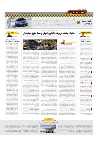 صفحات-روزنامه-دنیای-خودرو.pdf - صفحه 4