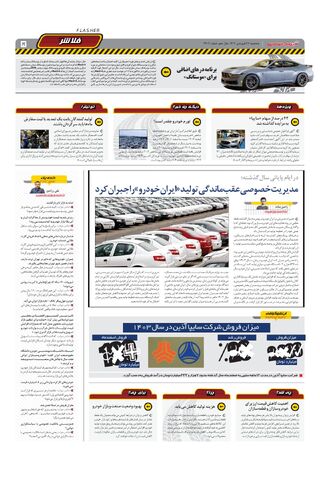 صفحات-روزنامه-دنیای-خودرو.pdf - صفحه 5