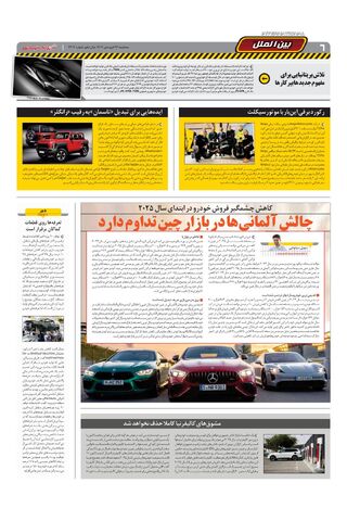 صفحات-روزنامه-دنیای-خودرو.pdf - صفحه 6