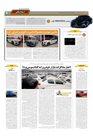 صفحات-روزنامه-دنیای-خودرو.pdf - صفحه 7