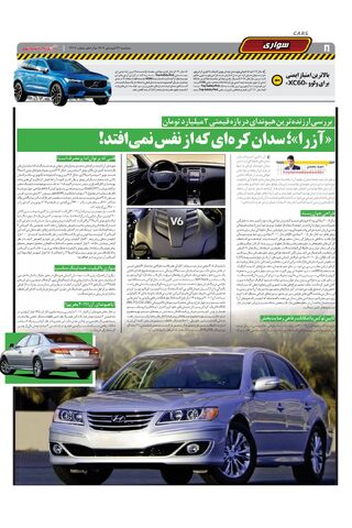 صفحات-روزنامه-دنیای-خودرو.pdf - صفحه 8